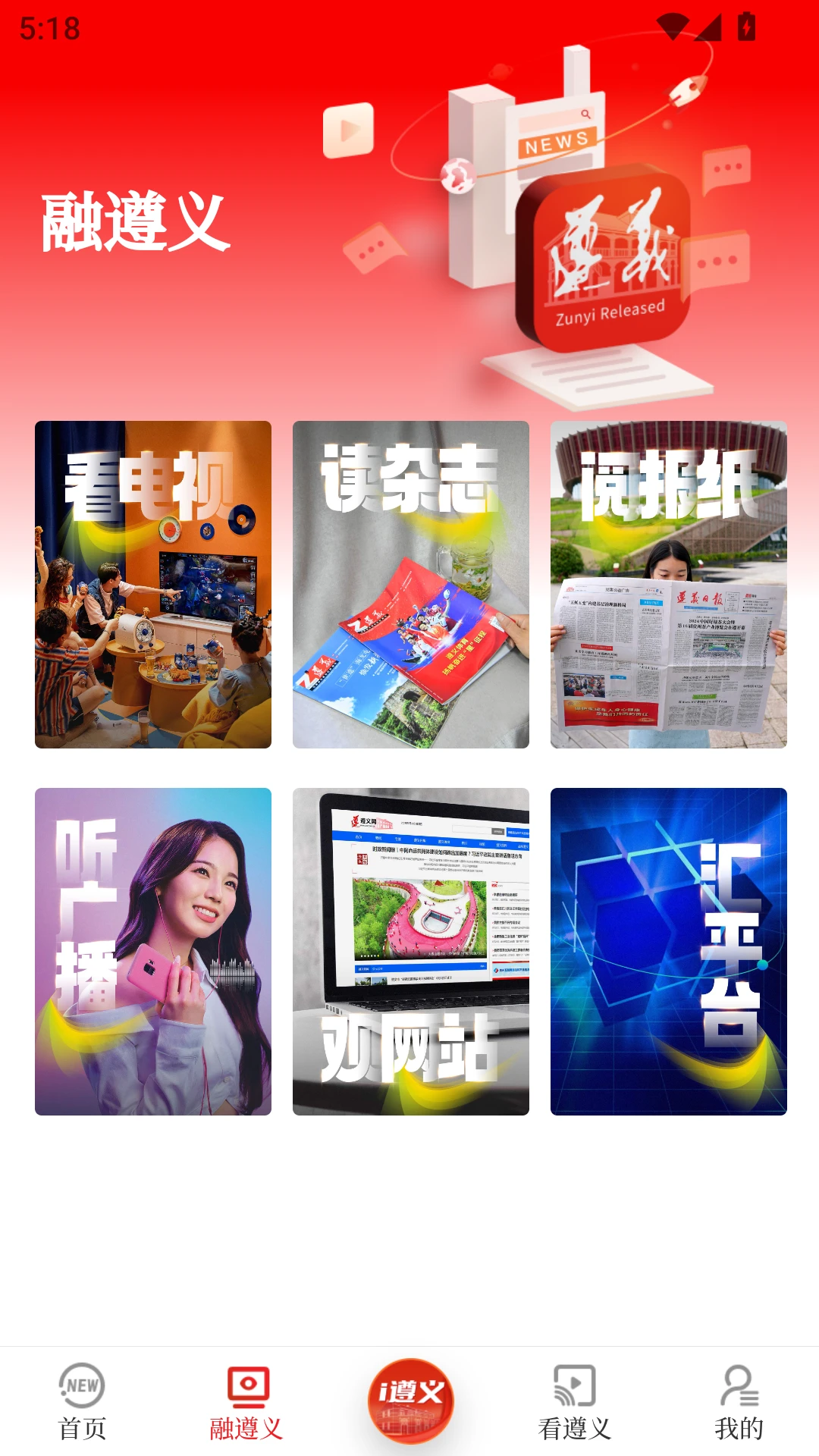 遵义发布截图