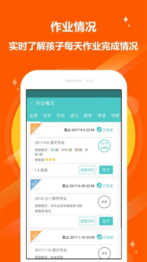 12xue家长截图