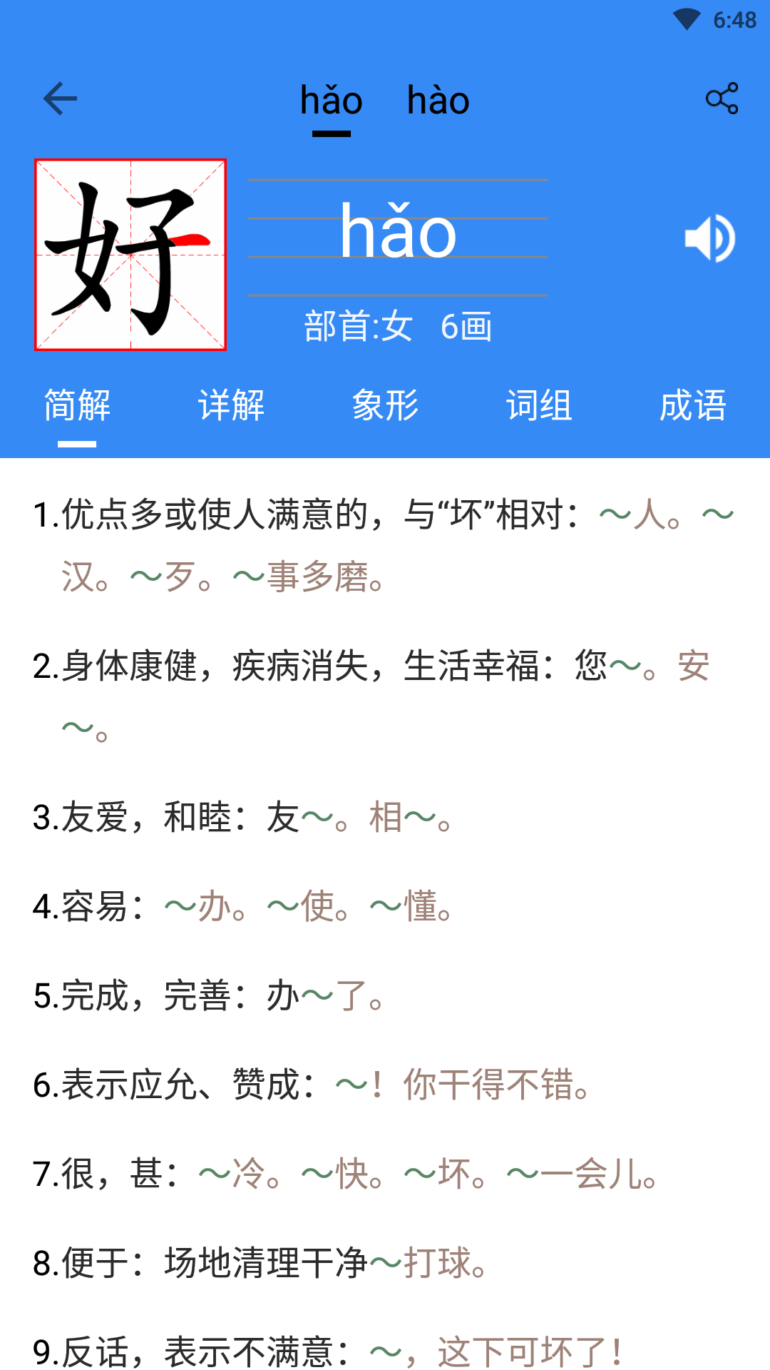象形字典截图