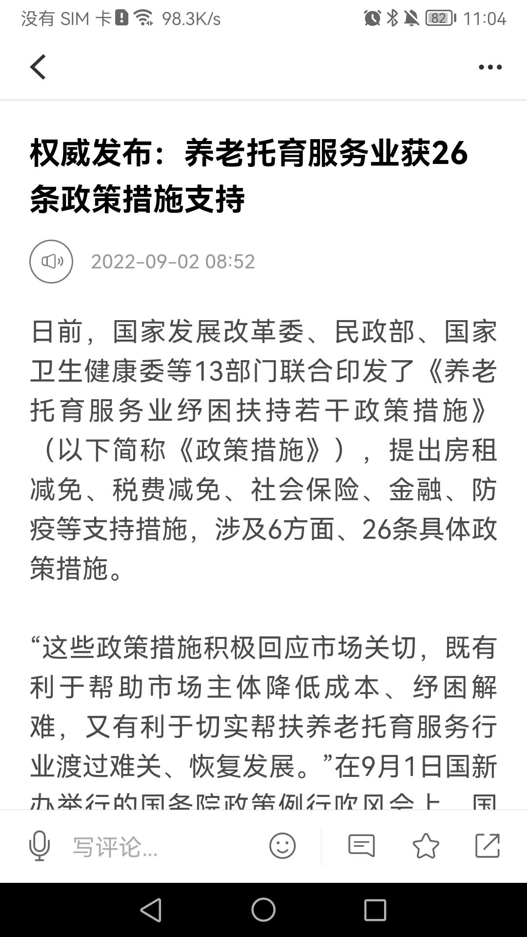 首页新闻截图