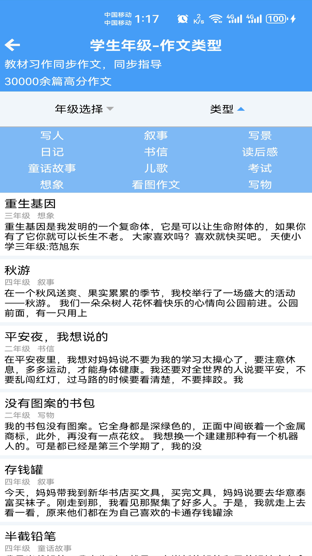 语文作文帮截图