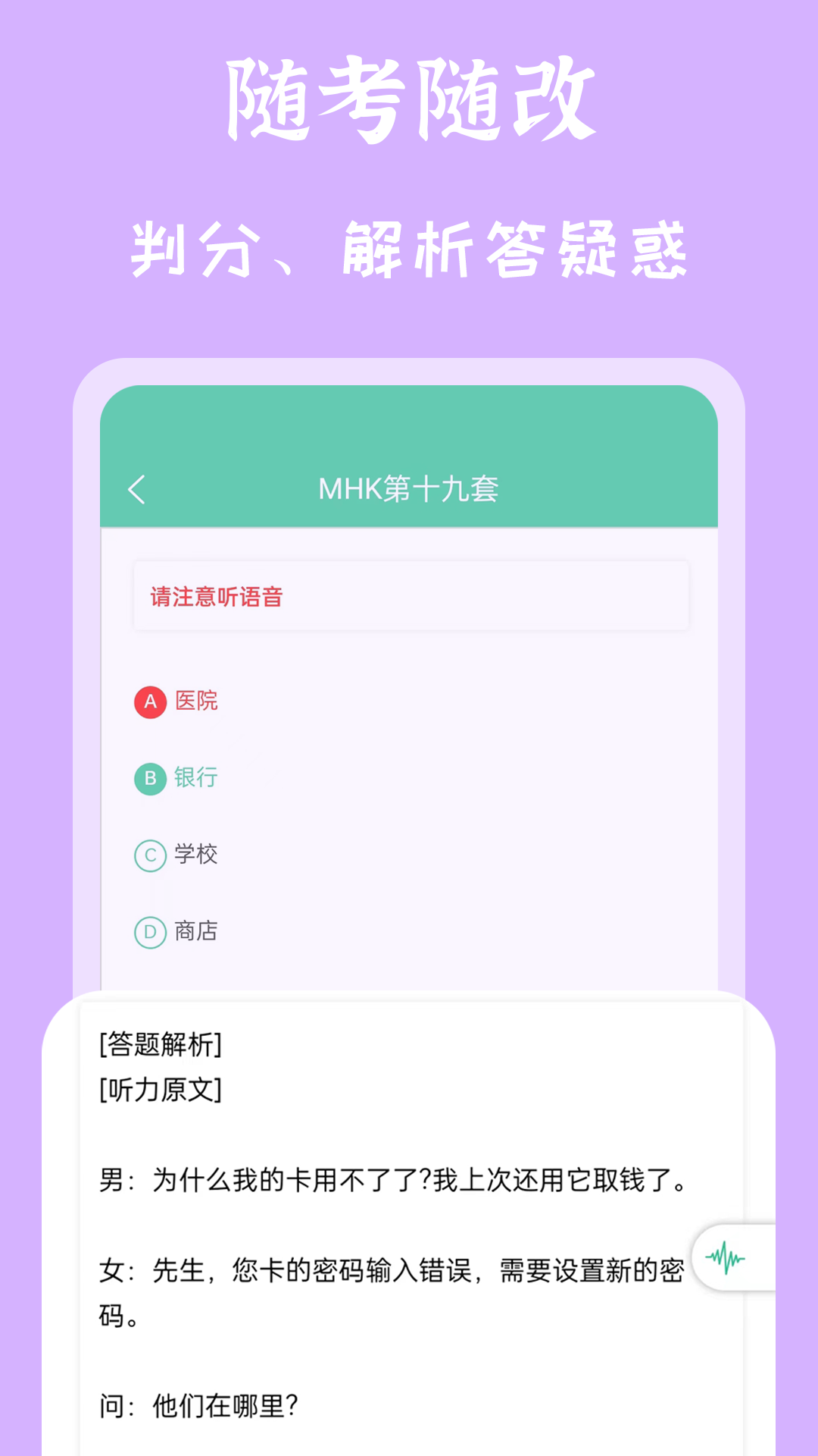 MHK国语考试宝典截图