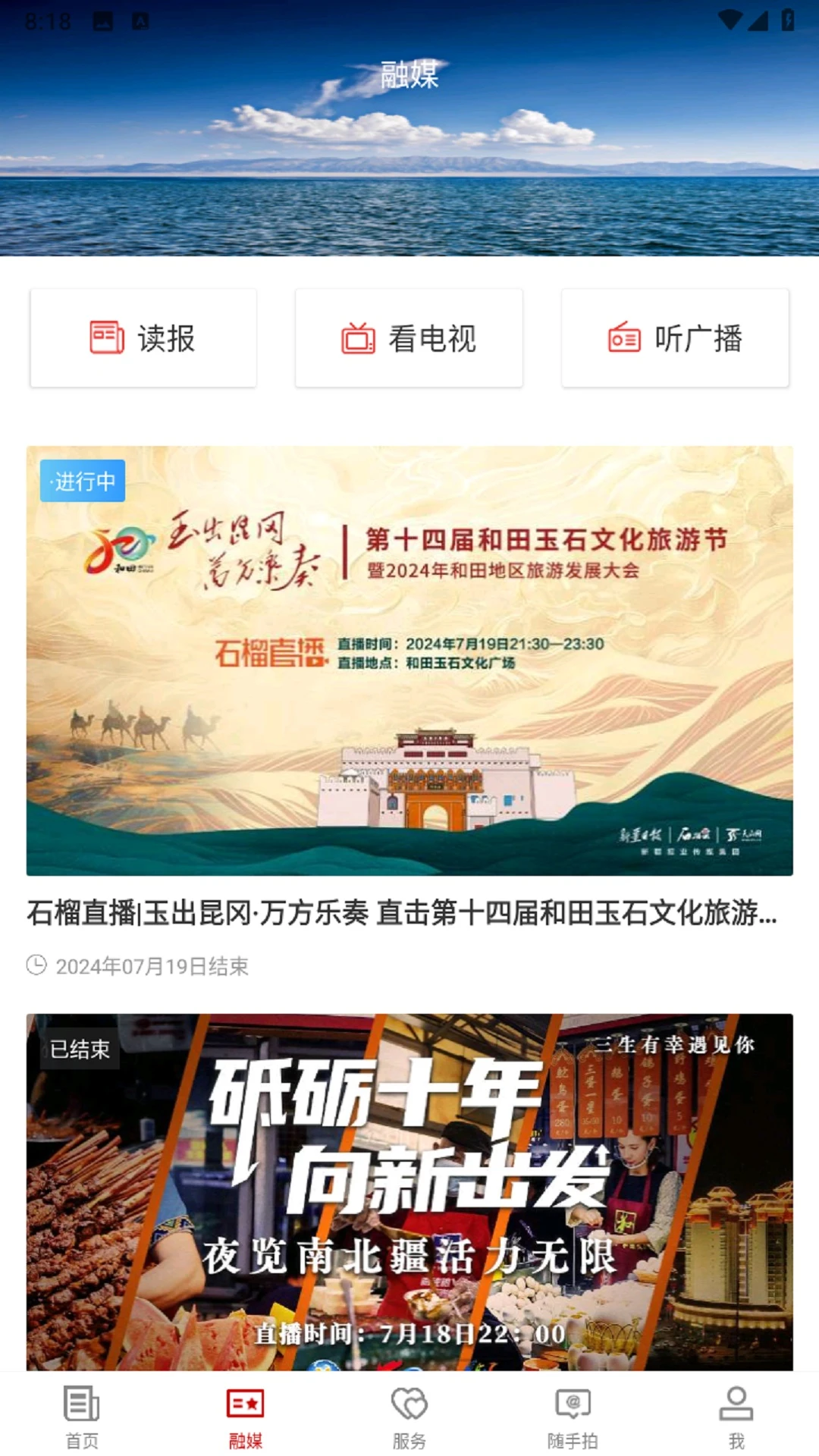 和田市好地方截图