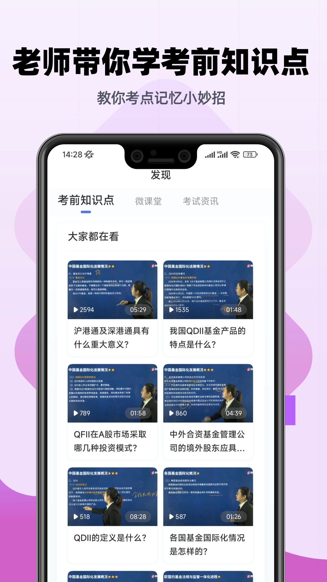 基金从业帮考题库截图