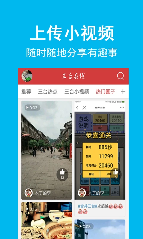 三台在线截图