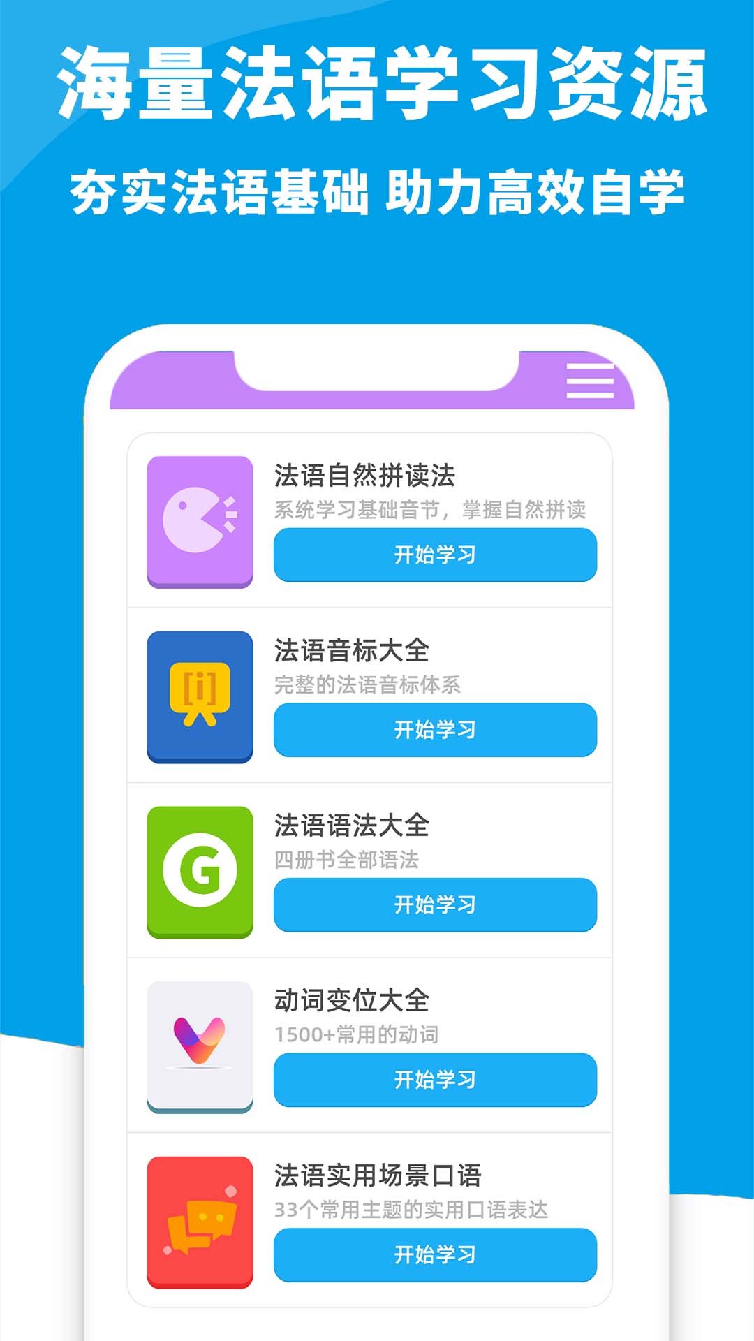 AAA法语截图