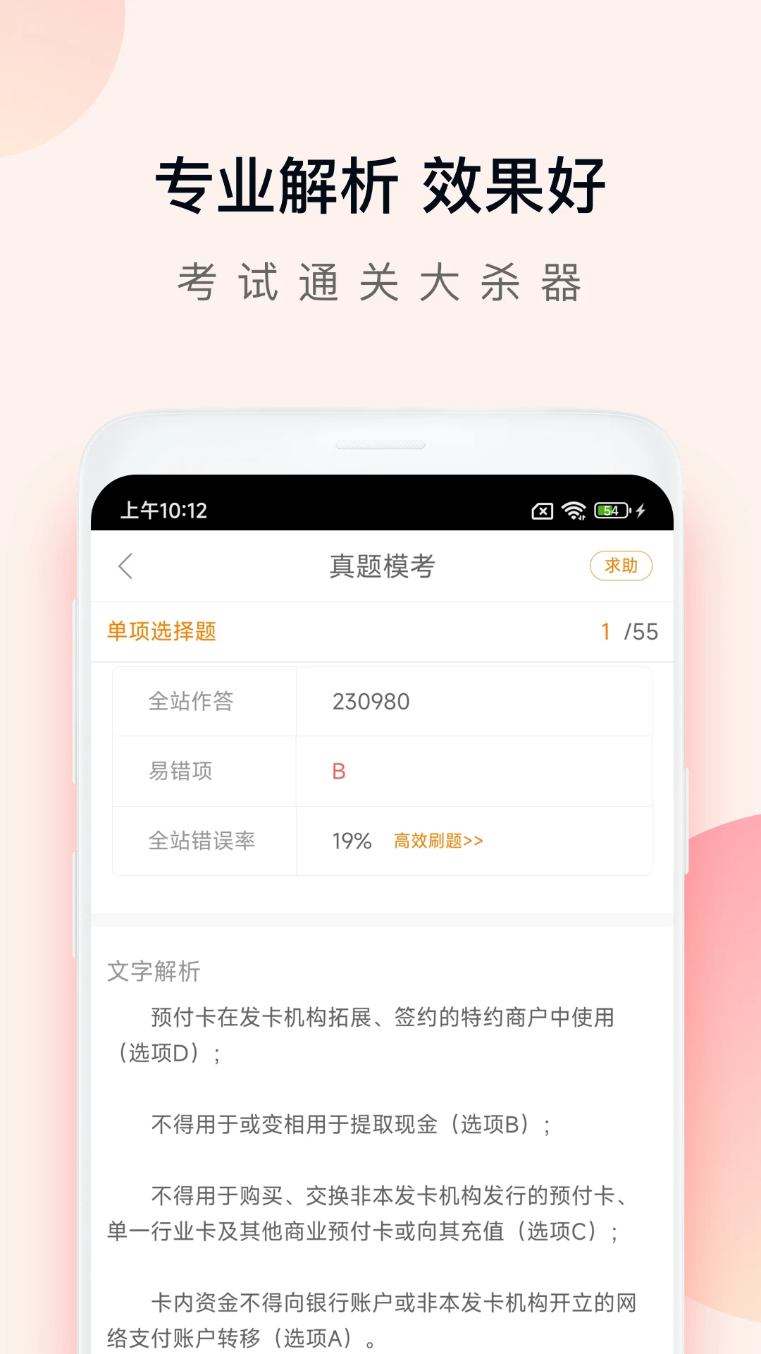 会计职称万题库截图