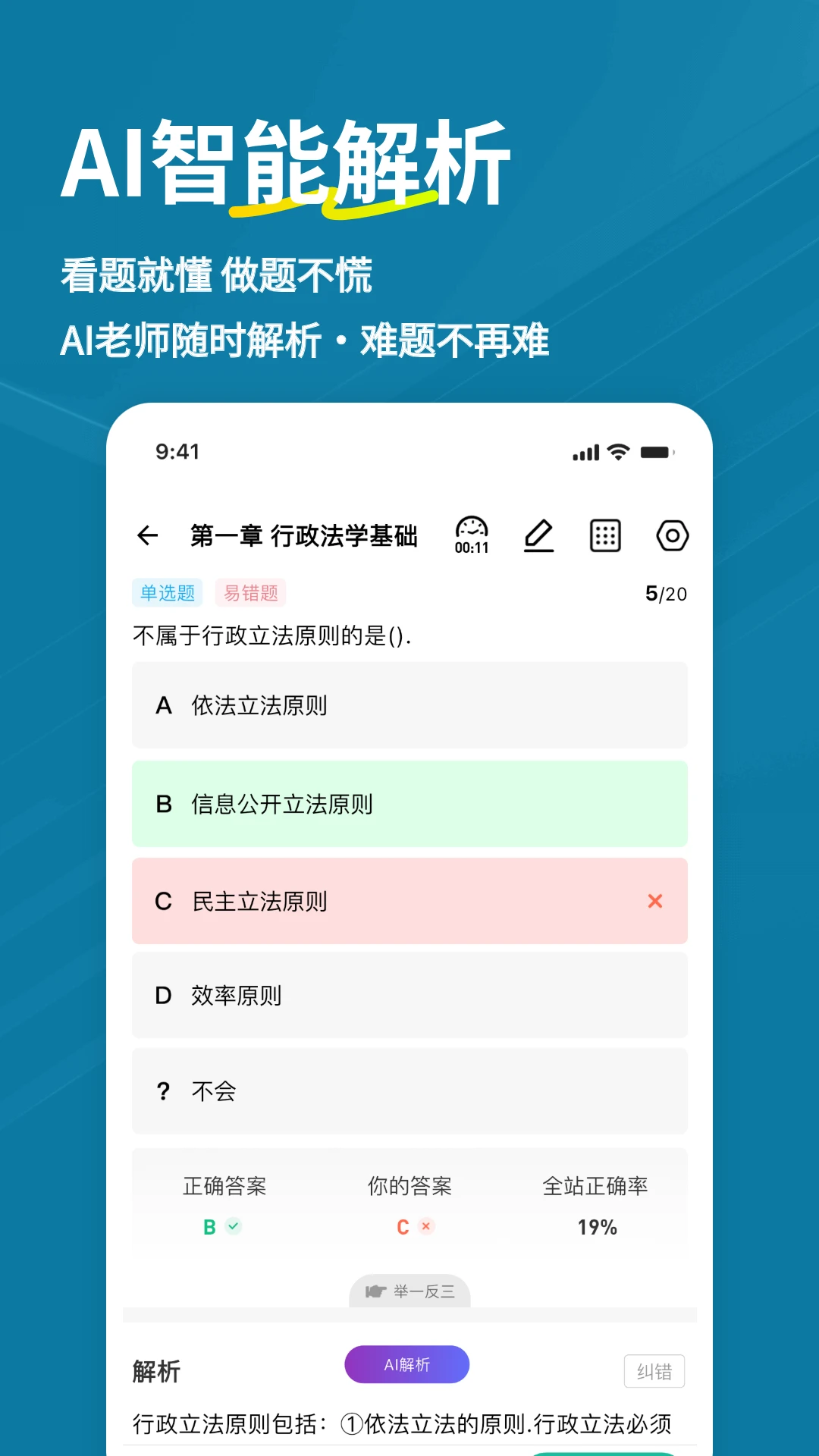 城乡规划师练题狗截图