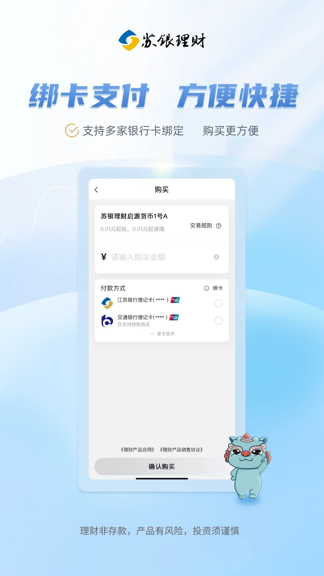 苏银天天理财截图