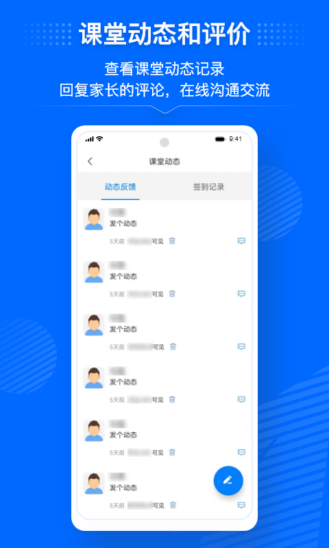 今托管教师端截图