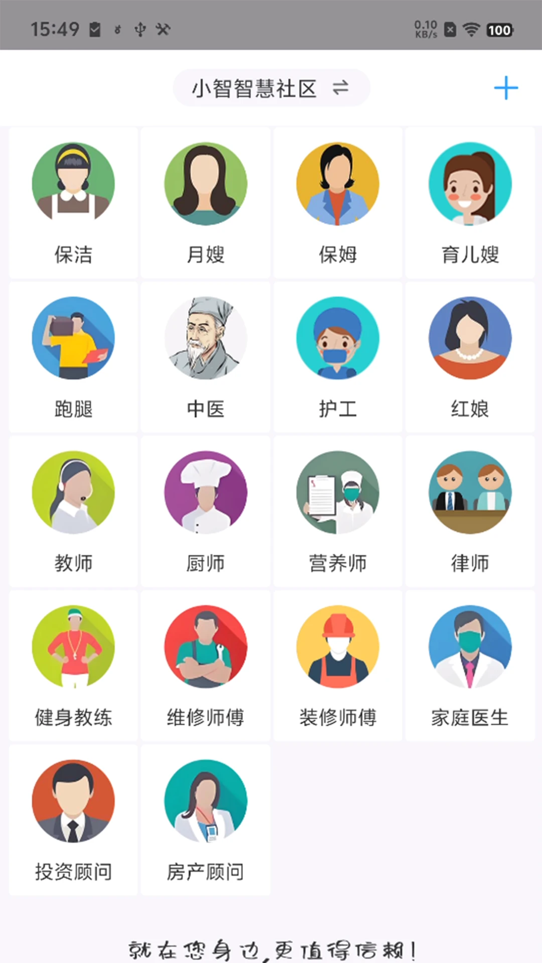 小智社区截图