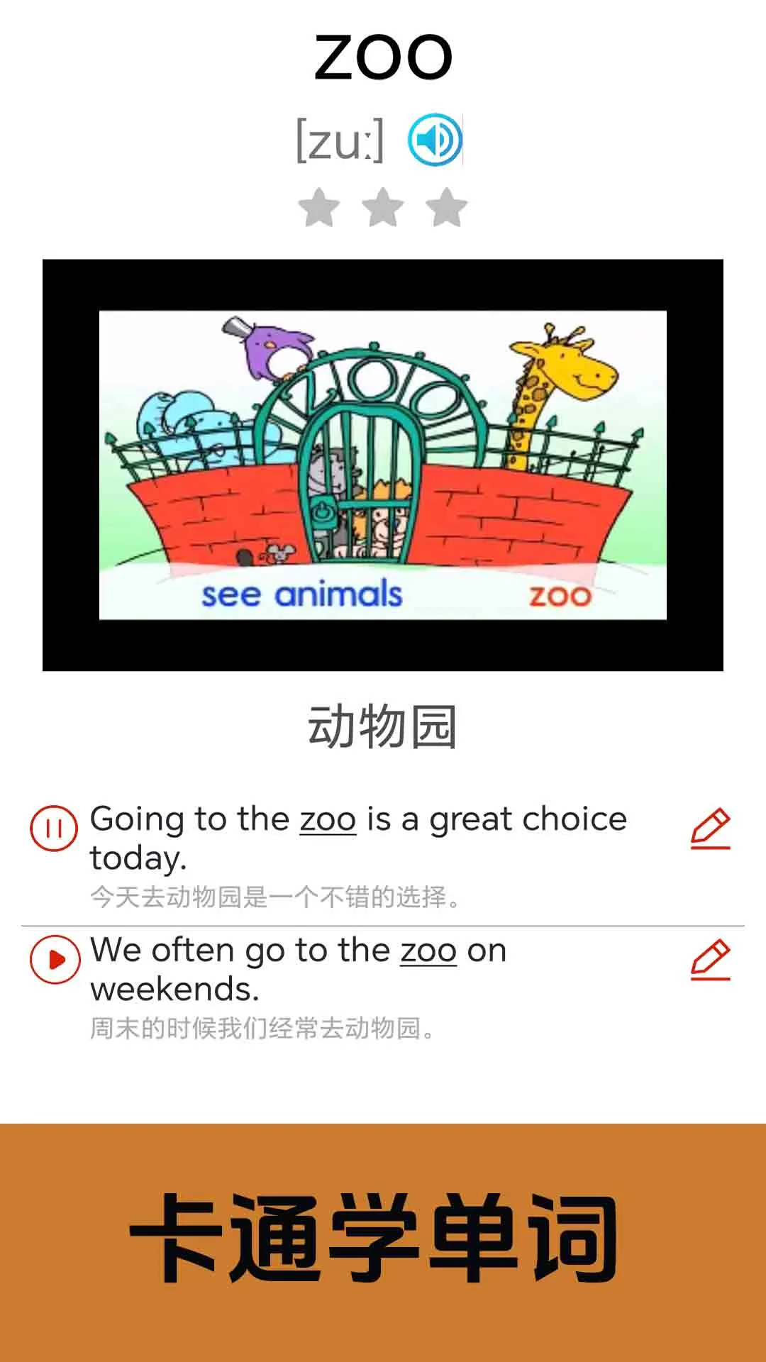 大猫小学英语课本点读截图