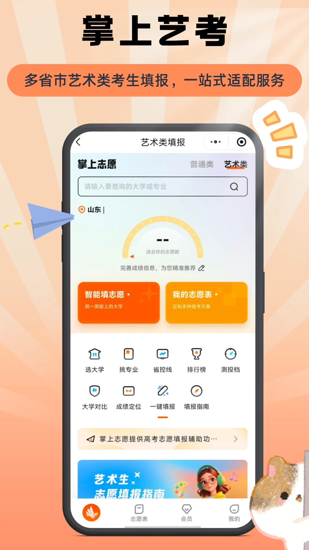 掌上志愿截图