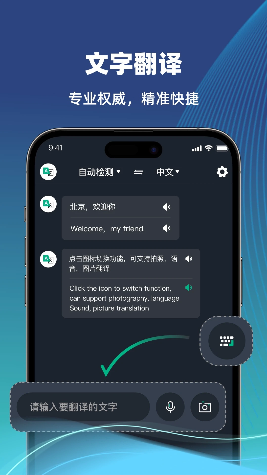 环游翻译官截图