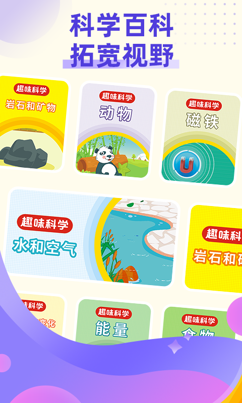 小学科学奥数截图