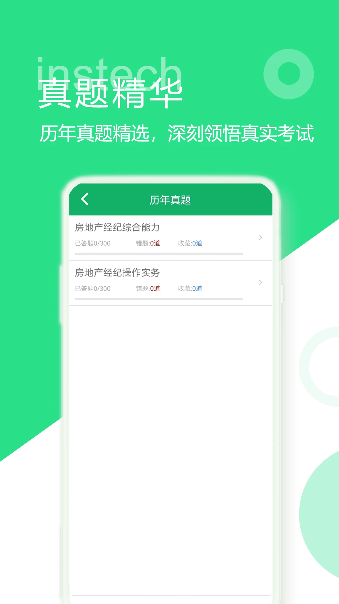 房产经纪协理题库截图