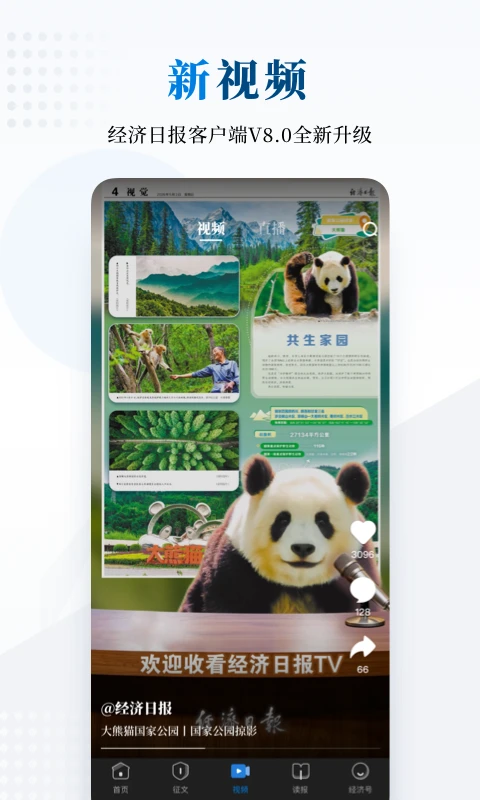 经济日报截图