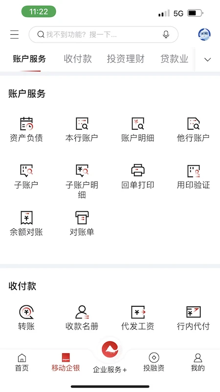 重庆农商行企业网银截图