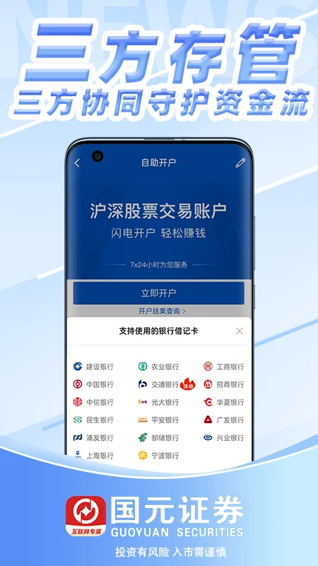 国元证券开户截图