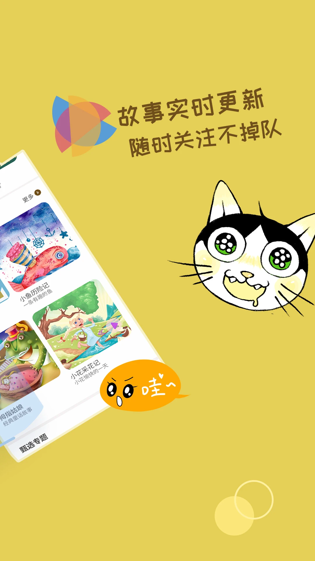 宝宝故事截图