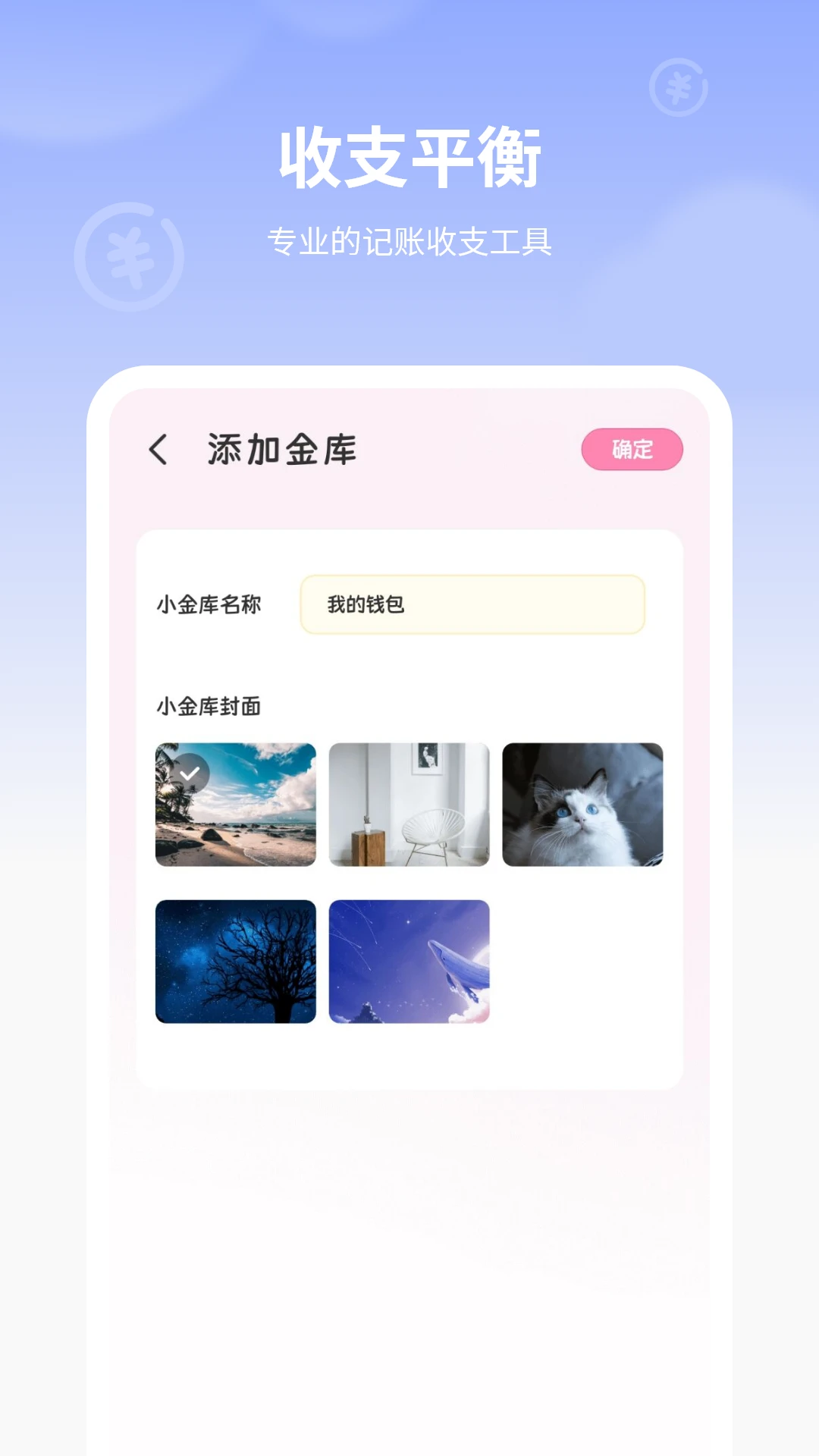 小猪记账截图
