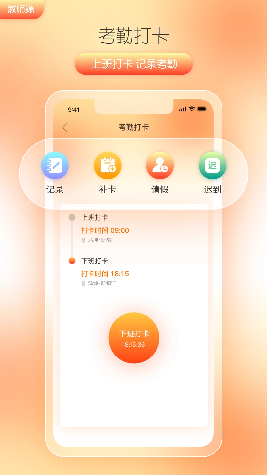 筒筒教师截图