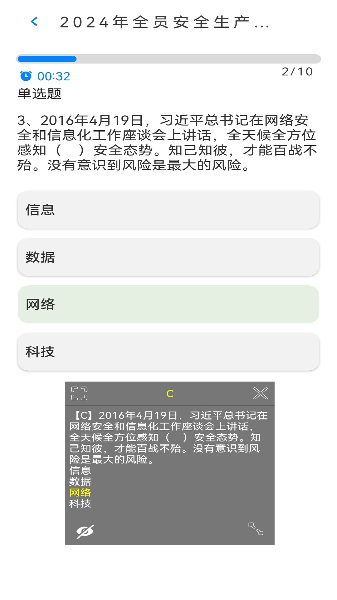 闪电搜题截图
