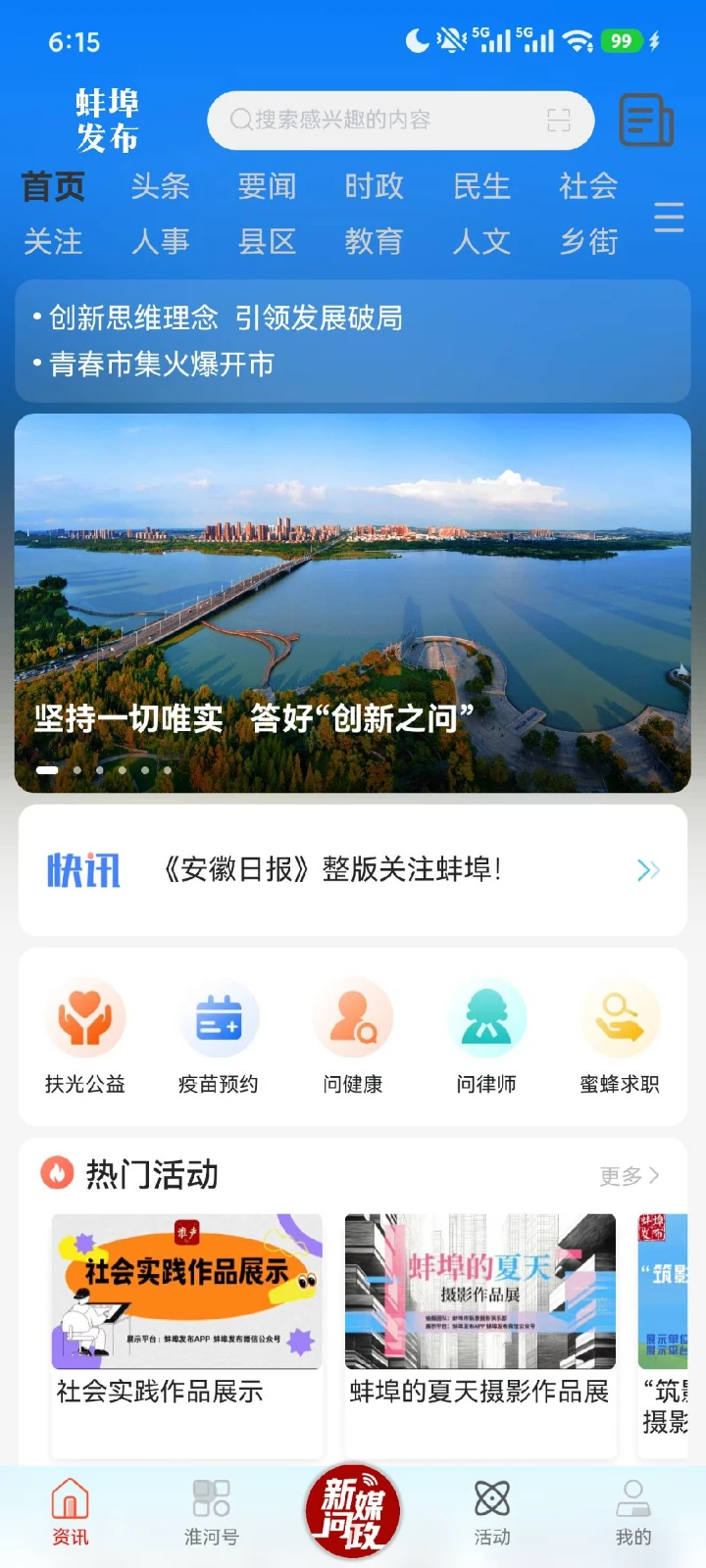 蚌埠发布截图