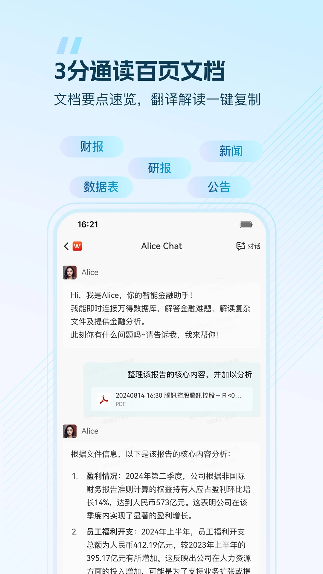 Wind金融终端截图
