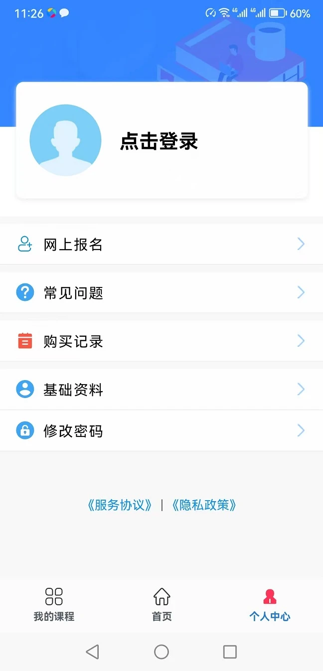 远程教育云截图