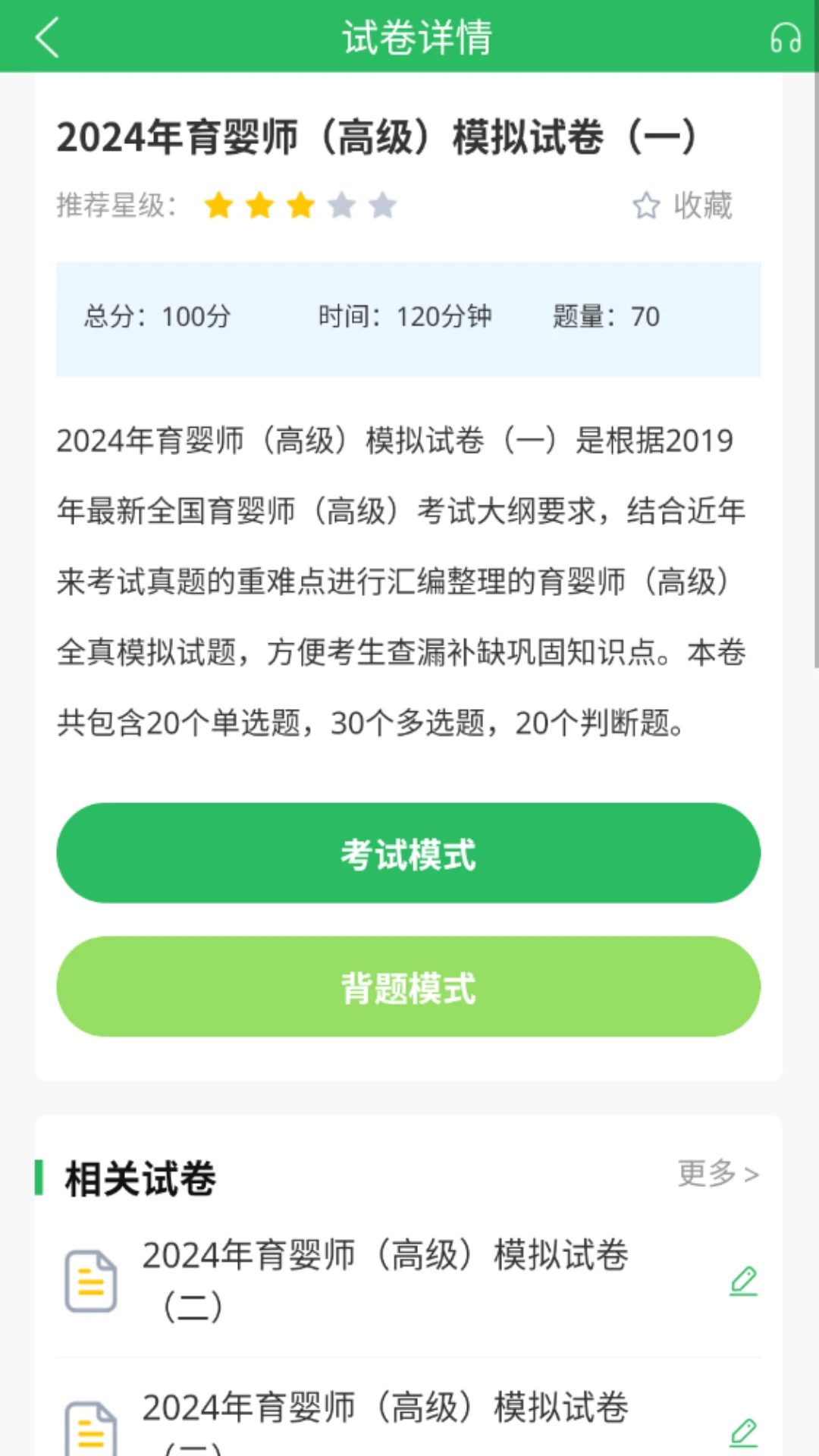 育婴师题库截图