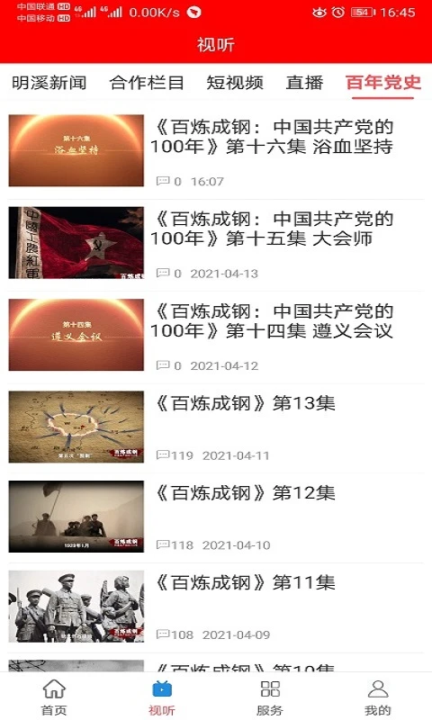 明溪在线截图