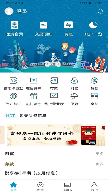 富邦华一银行截图