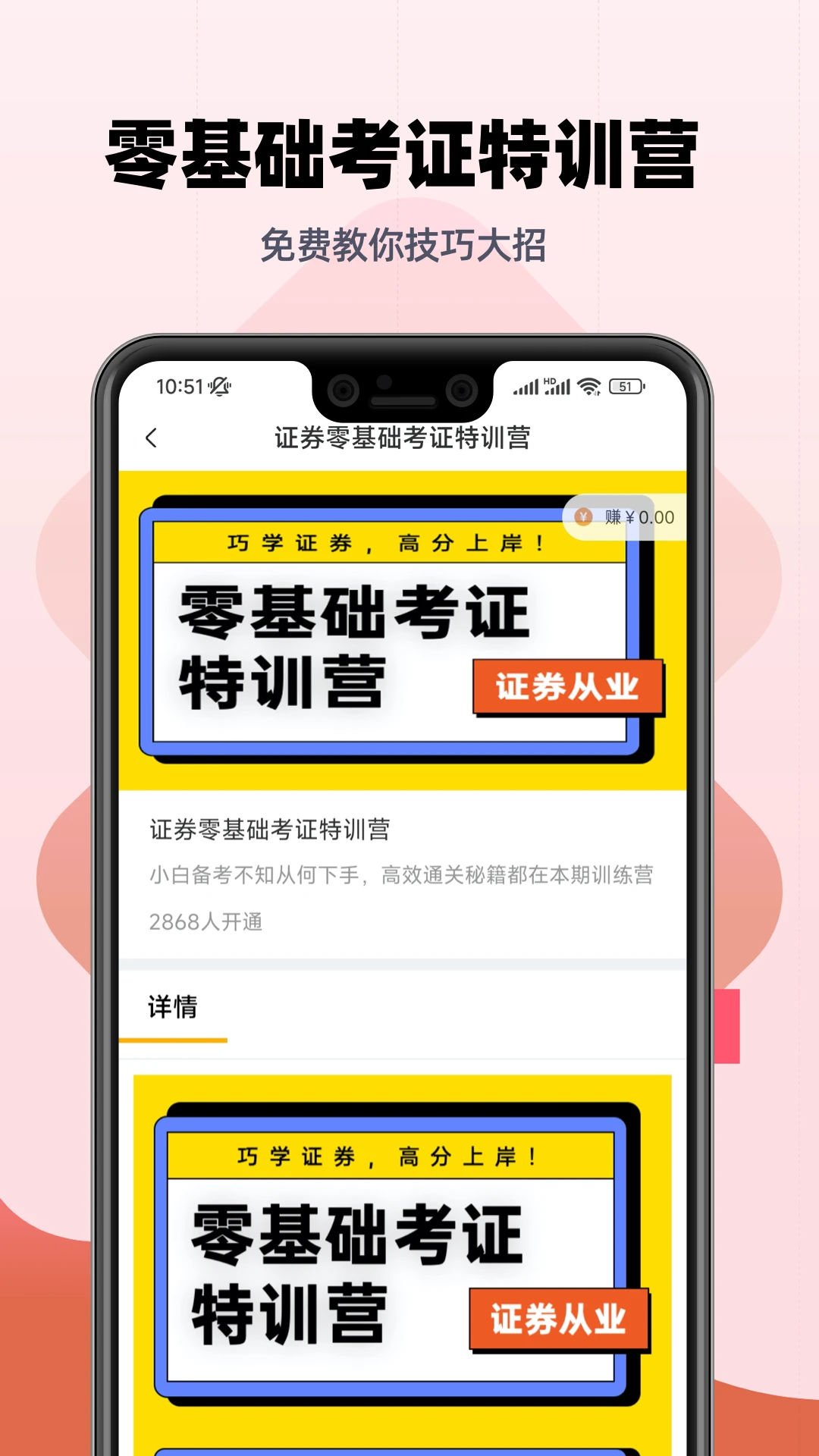证券从业提分王截图