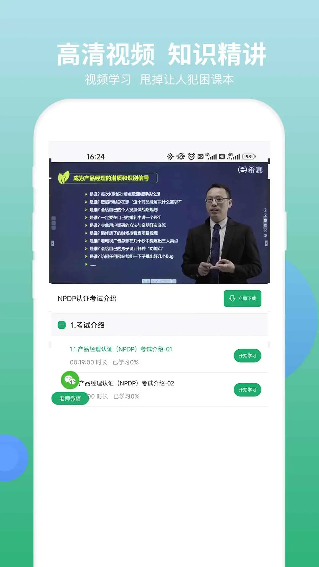 NPDP产品经理截图