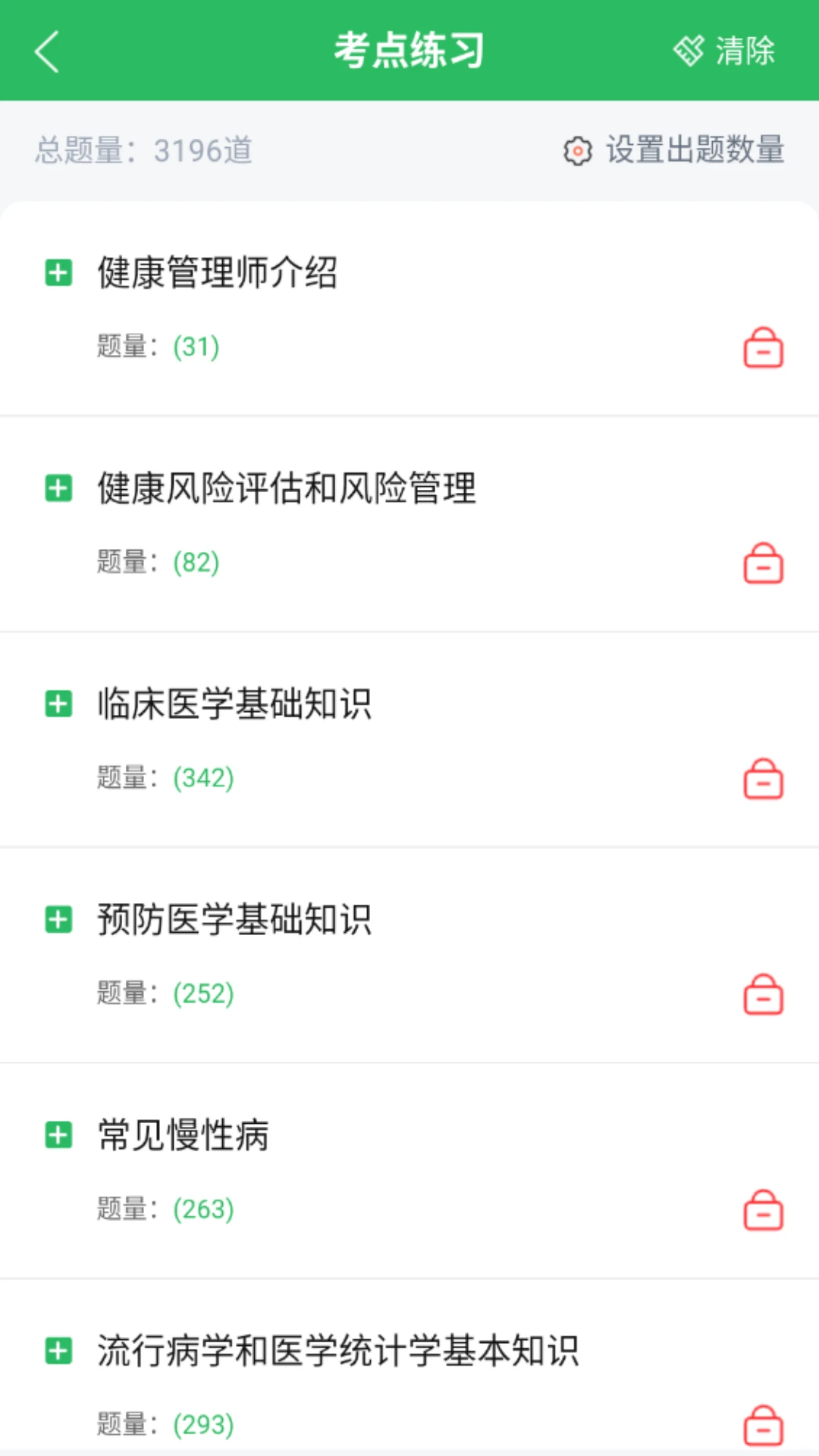 健康管理师截图