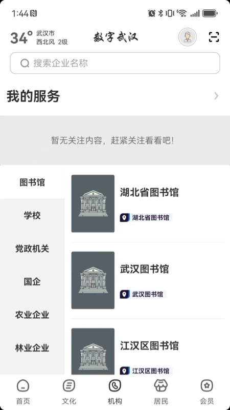 数字武汉截图