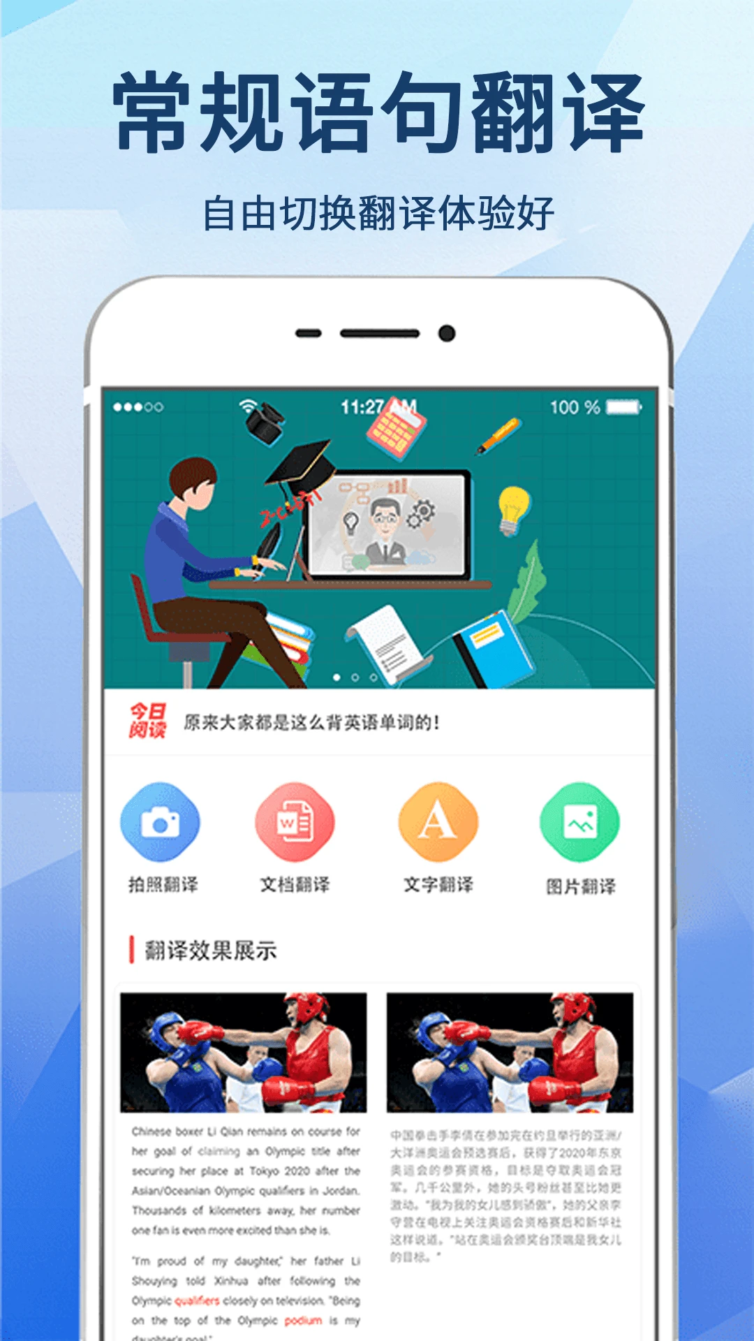 拍照+翻译截图