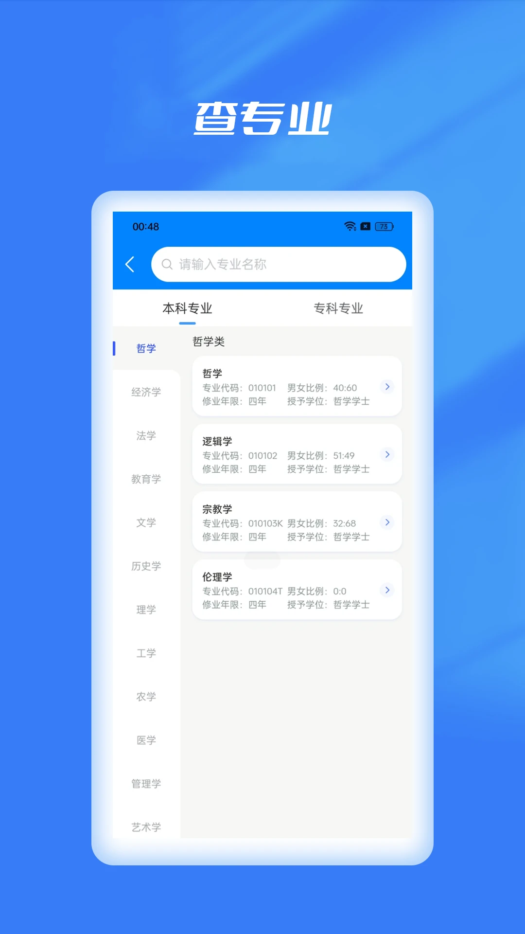优选志愿填报截图