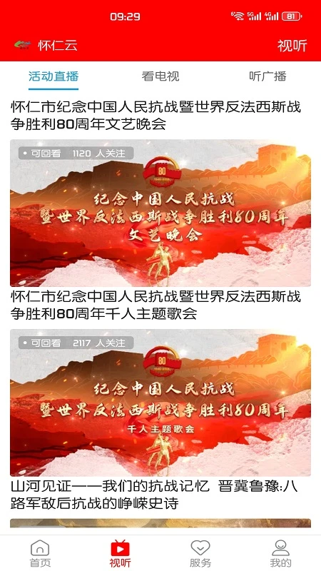 怀仁云截图