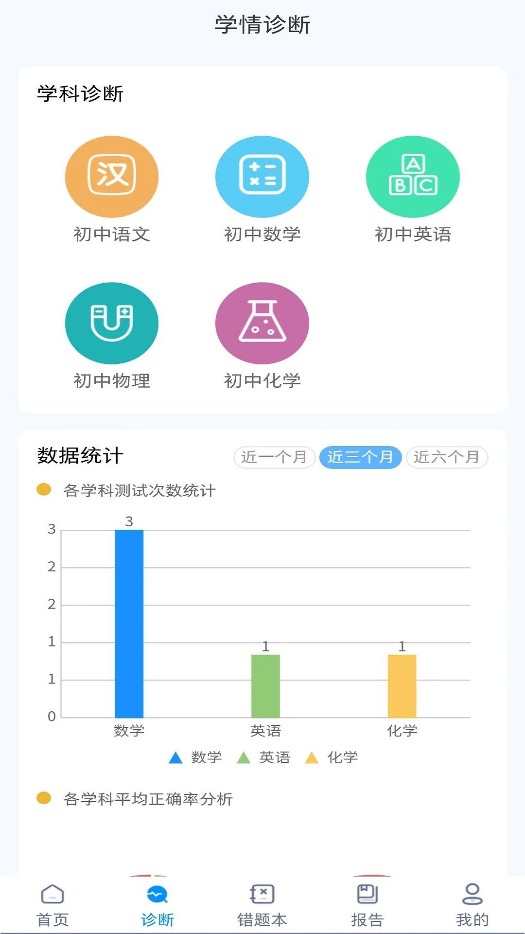 学测星截图