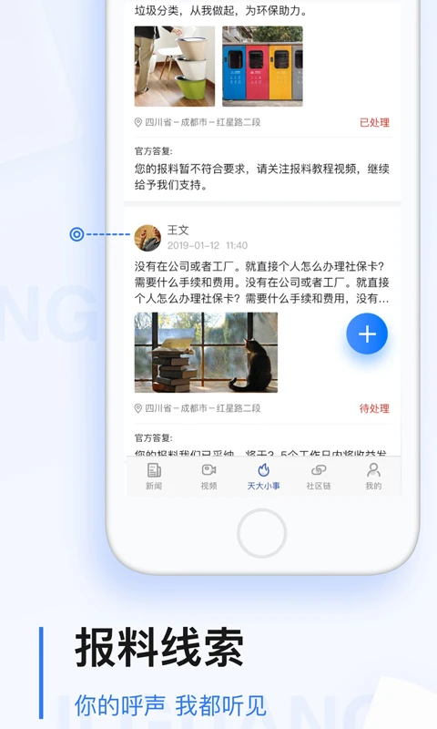 极光新闻截图