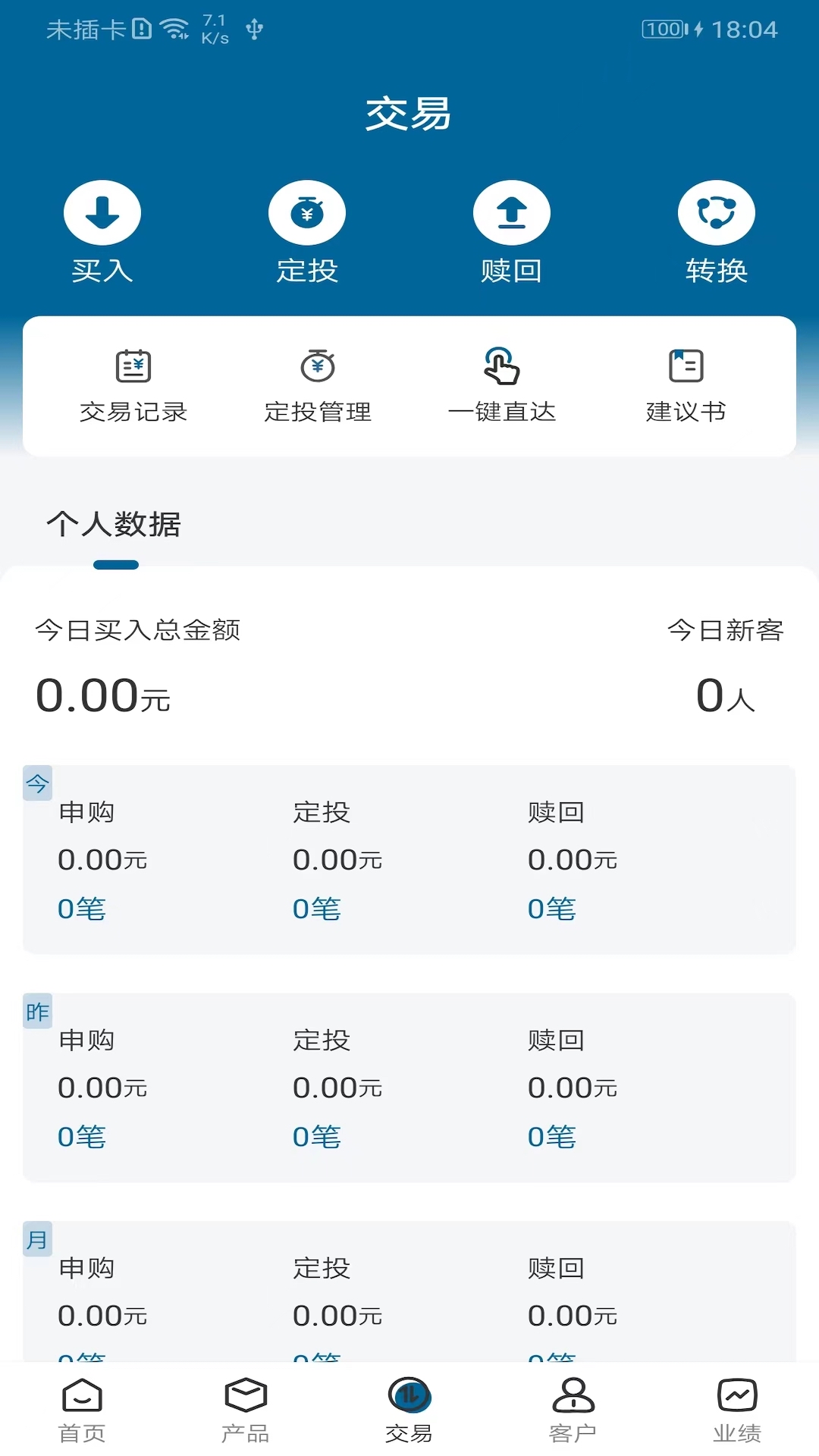 奕丰理财师截图