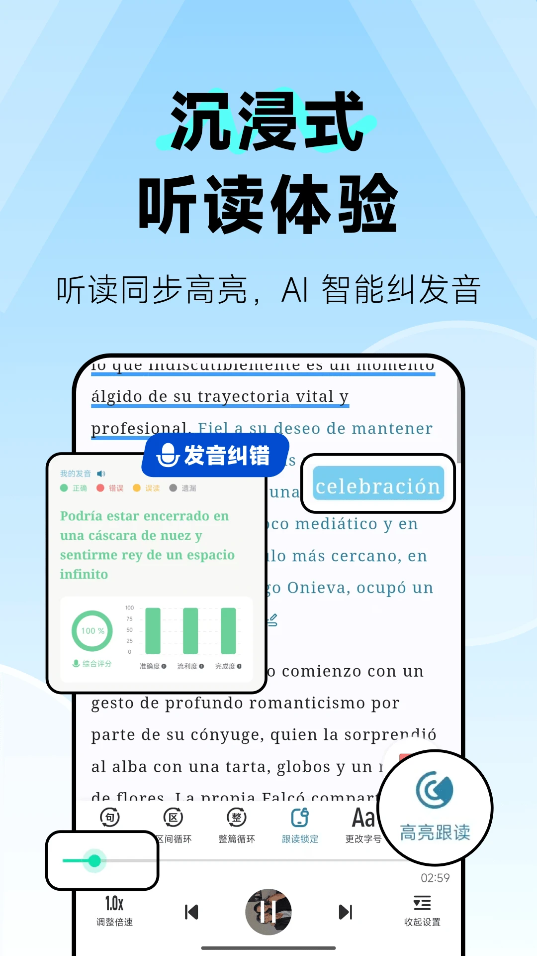 莱特西班牙语阅读听力截图