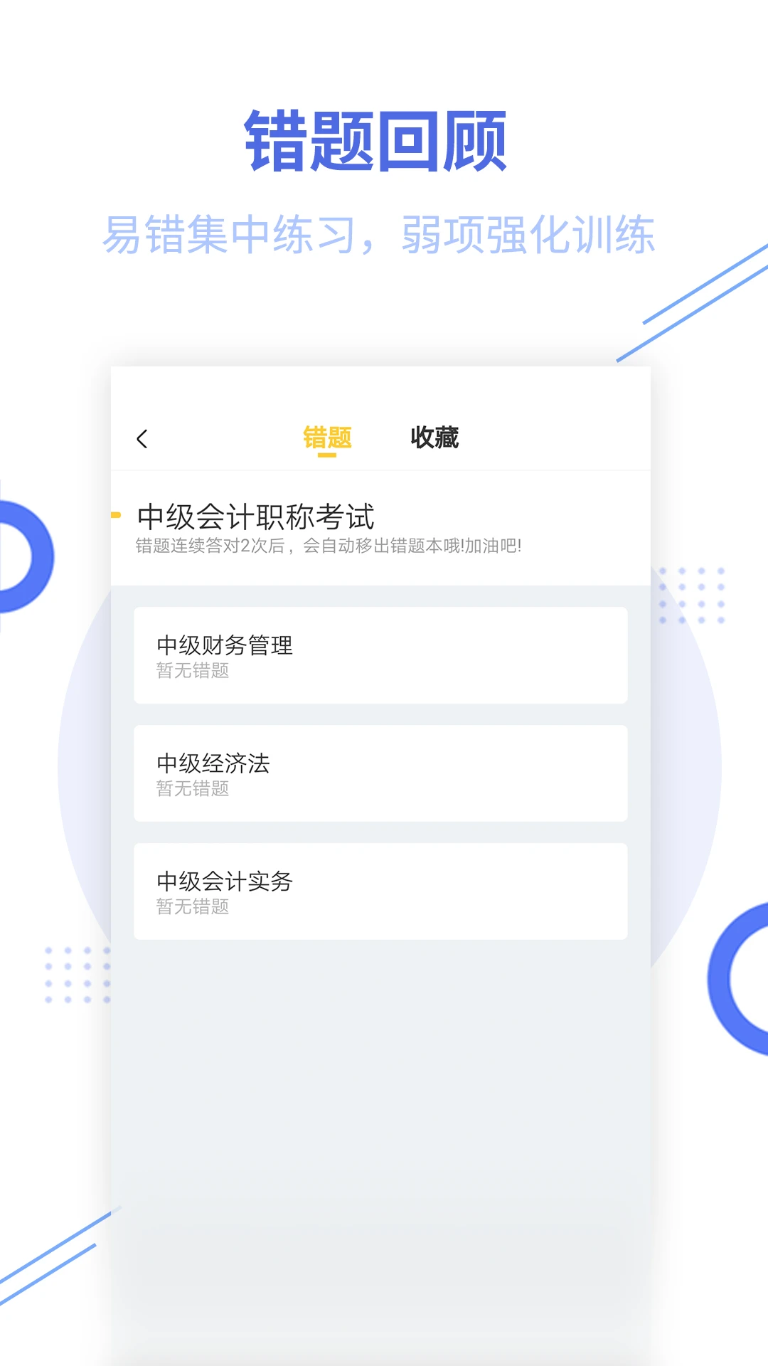 经济师帮考题库截图