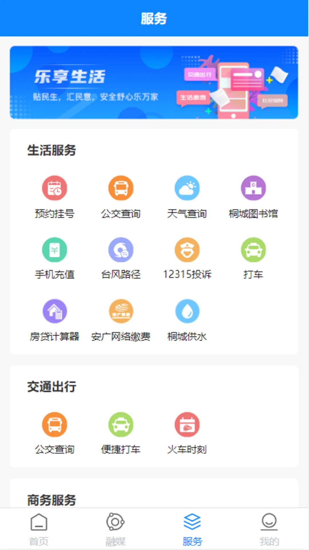出彩桐城截图