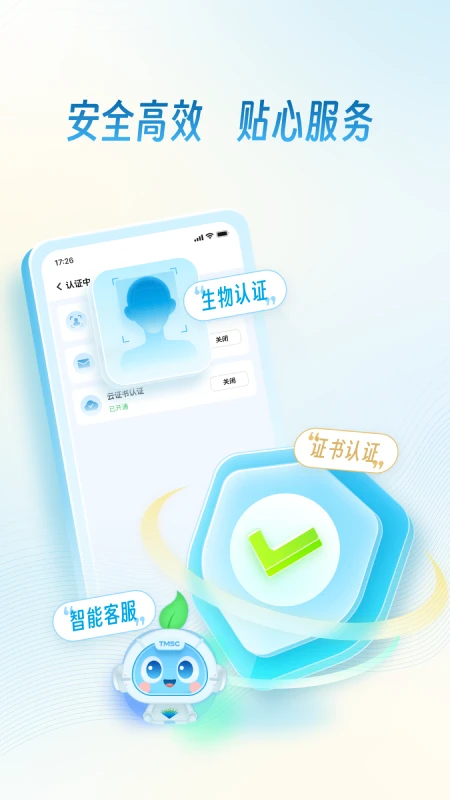 杭银企业手机银行截图