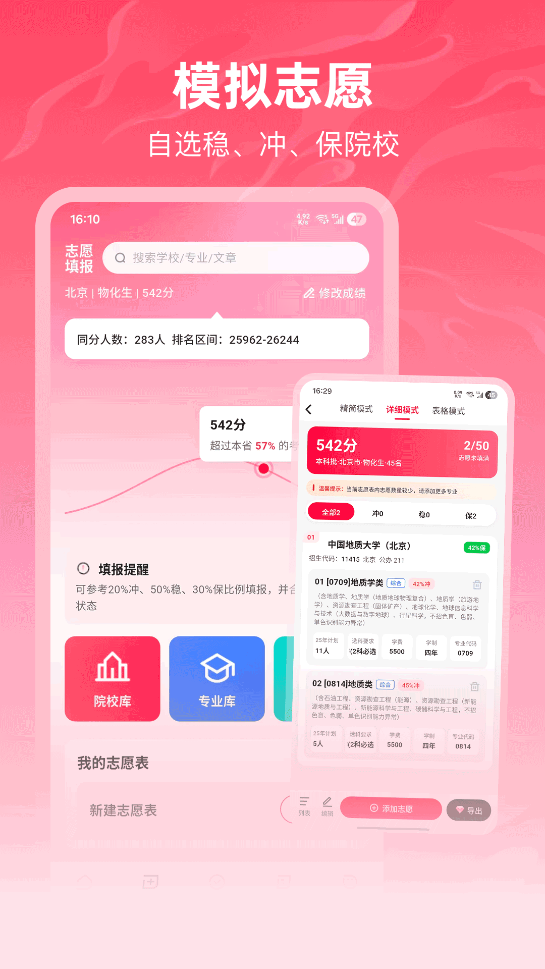 志愿填报高考截图