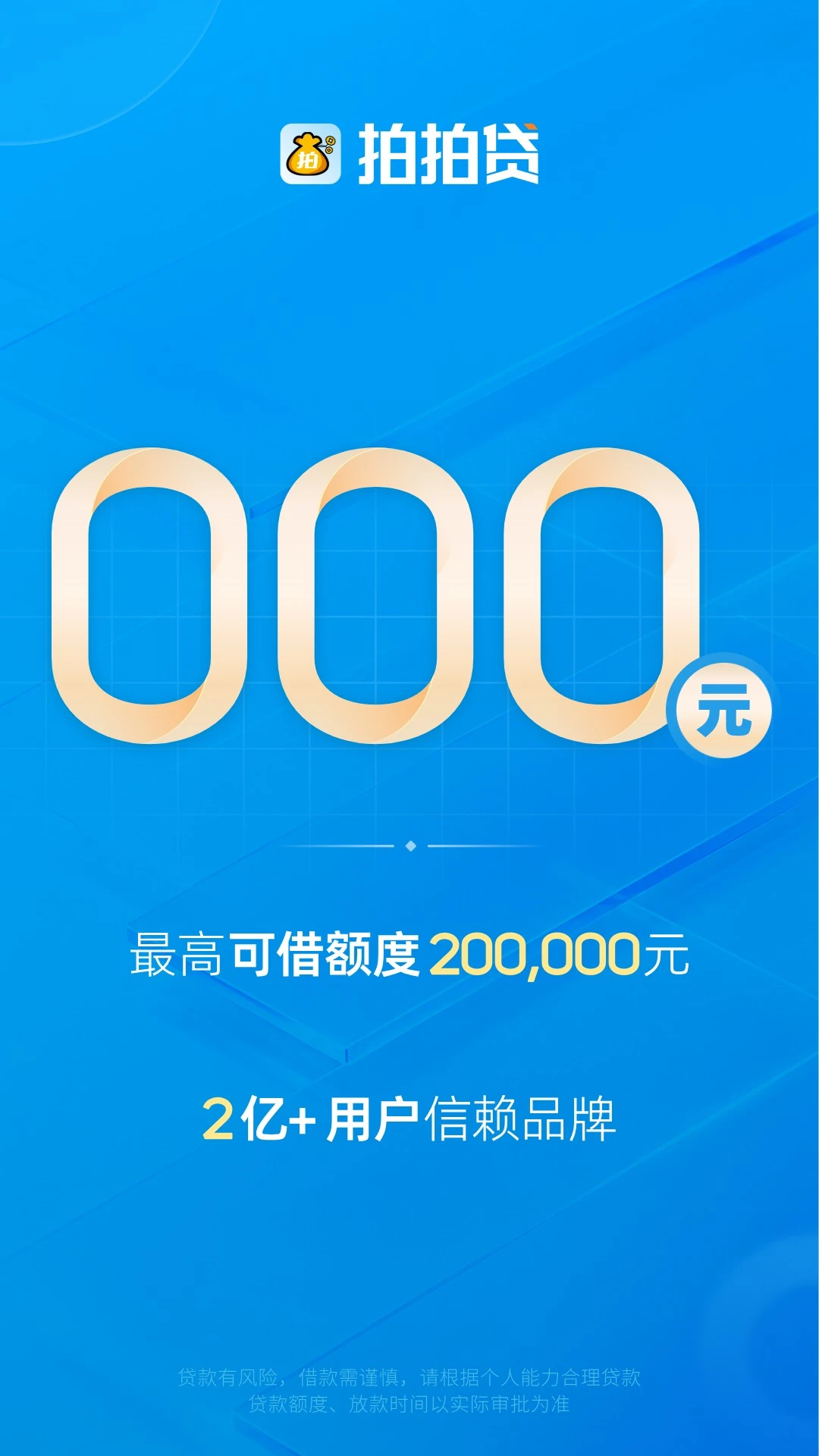 拍拍贷借款截图