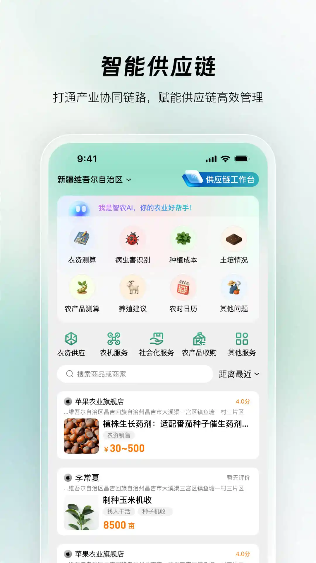 e聚农宝截图